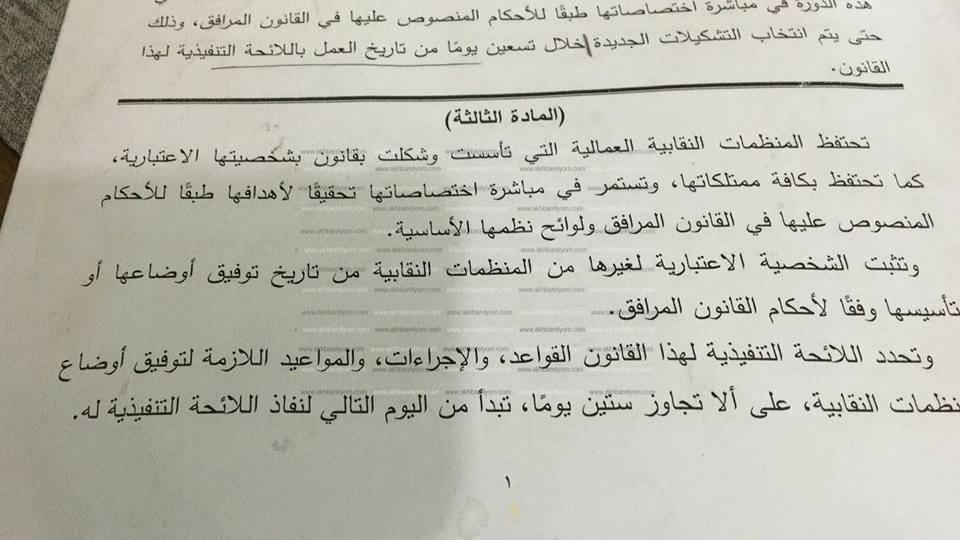  نص الثلاثة مواد التى تم المطالبة بحذفها لاتحاد عمال مصر