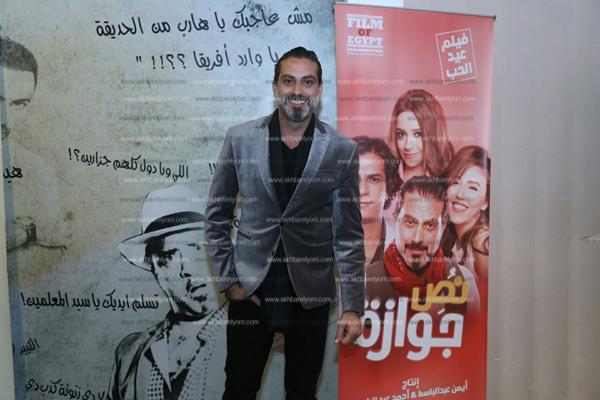محمد نور يشارك صناع «نص جوازة» الاحتفال بالعرض الخاص
