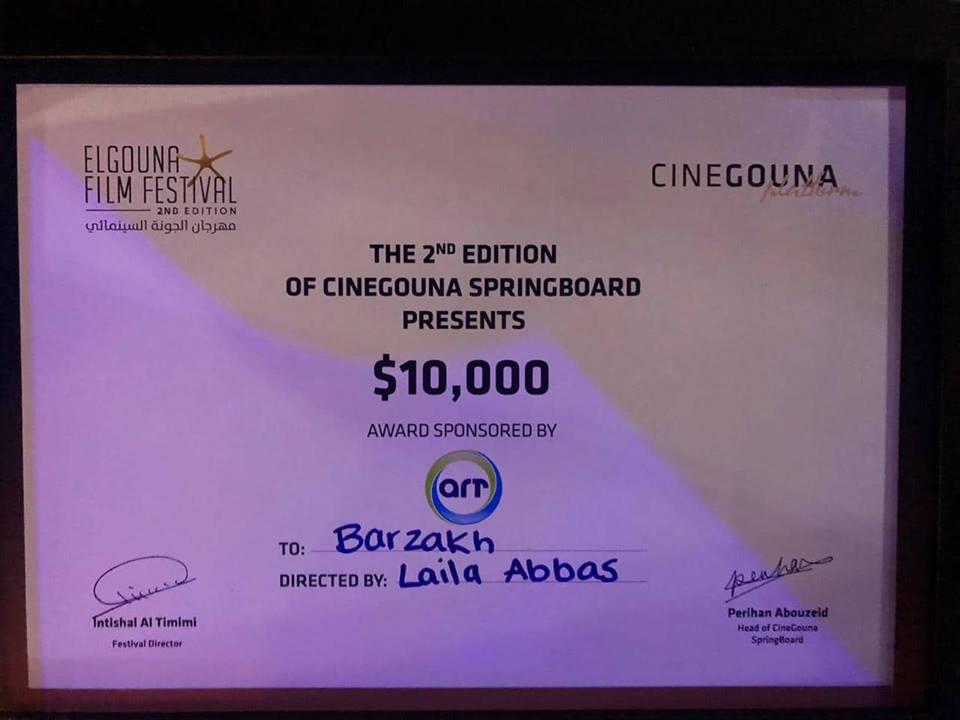 فيلم "برزخ" الفلسطيني يفوز بجائزة ART في منصة مهرجان الجونة السينمائي