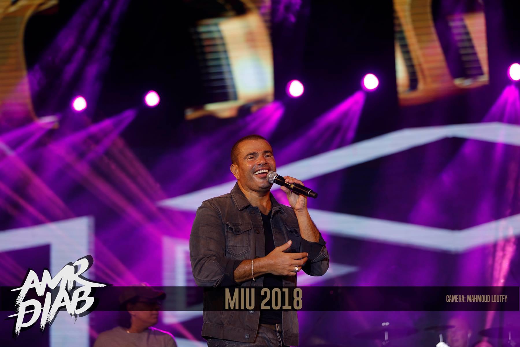 عمرو دياب يضيء سماء «جامعة مصر الدولية» بأغاني «كل حياتي»