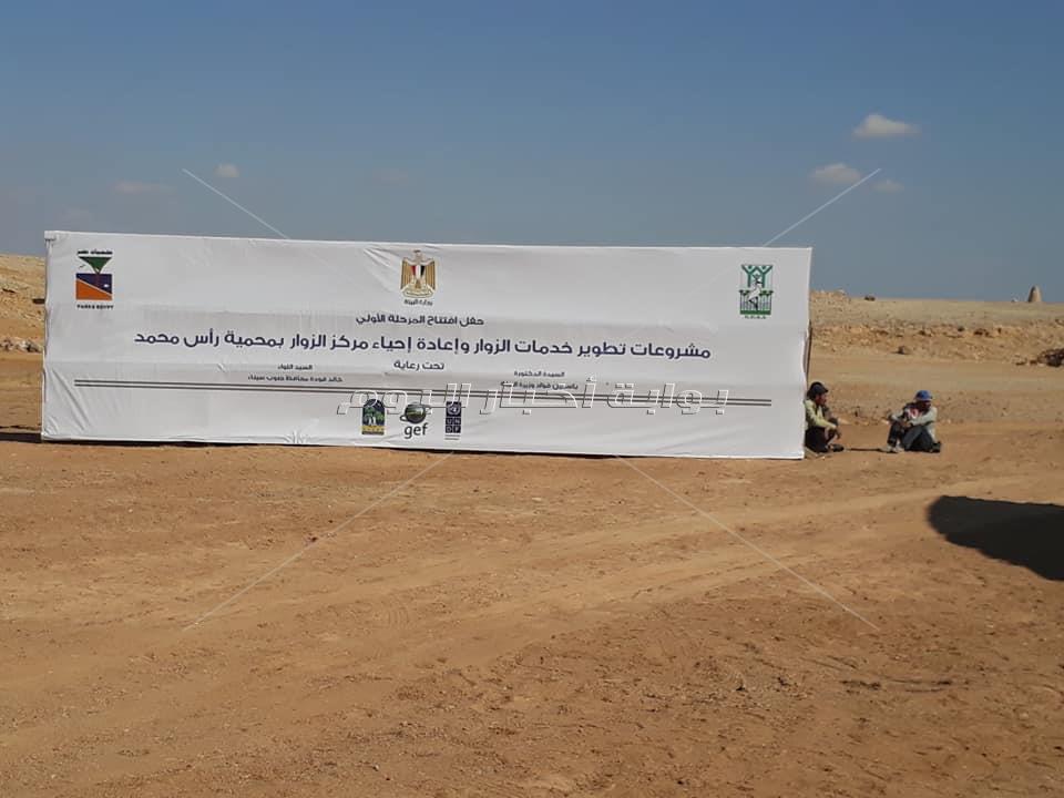الاحتفال الرسمي لافتتاح مركز الزوار بحمية رأس محمد 