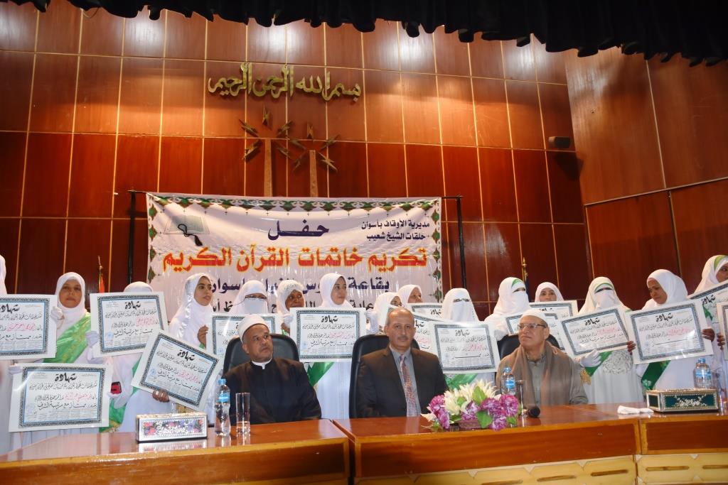 تكريم 25 سيدة من حفظة القرآن بأسوان