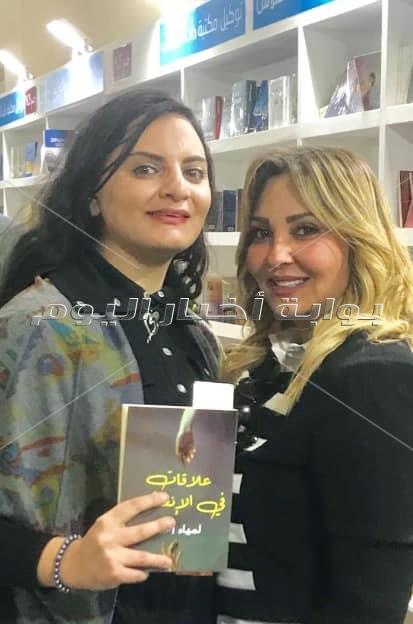 توقيع كتاب "علاقات فى الإنعاش" لـ لمياء أحمد فى معرض الكتاب