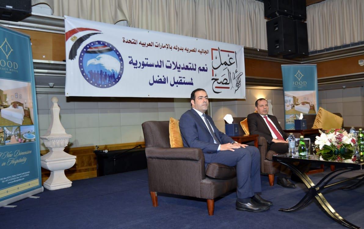 مستقبل وطن يواصل مؤتمراته الخارجية لدعوة المصريين للاستفتاء بالإمارات