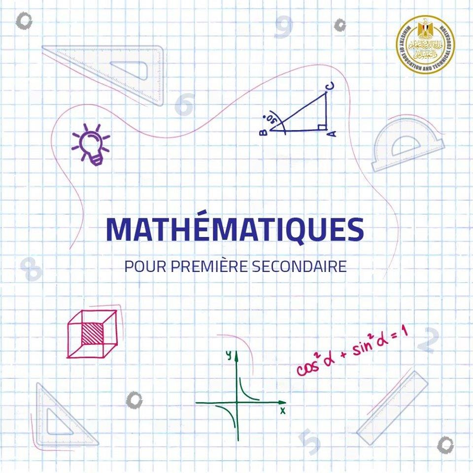 درس خصوصي 2019| ننشر نموذج استرشادي لامتحان «الرياضيات» للصف الأول الثانوي