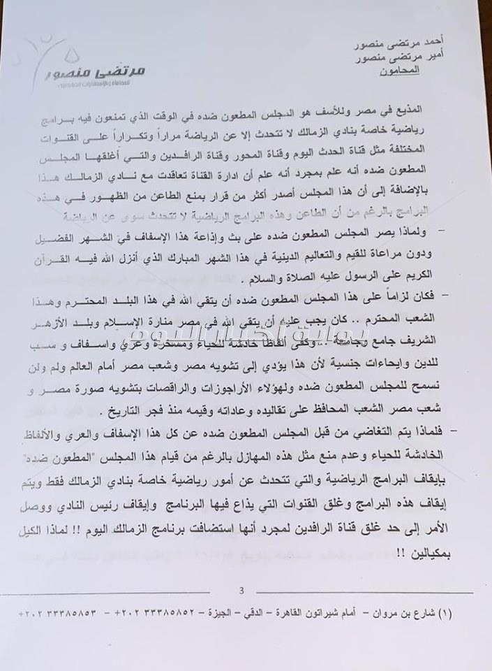 تفاصيل الدعوى القضائية المقامة من مرتضى منصور ضد mbc مصر