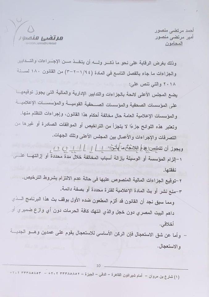 تفاصيل الدعوى القضائية المقامة من مرتضى منصور ضد mbc مصر