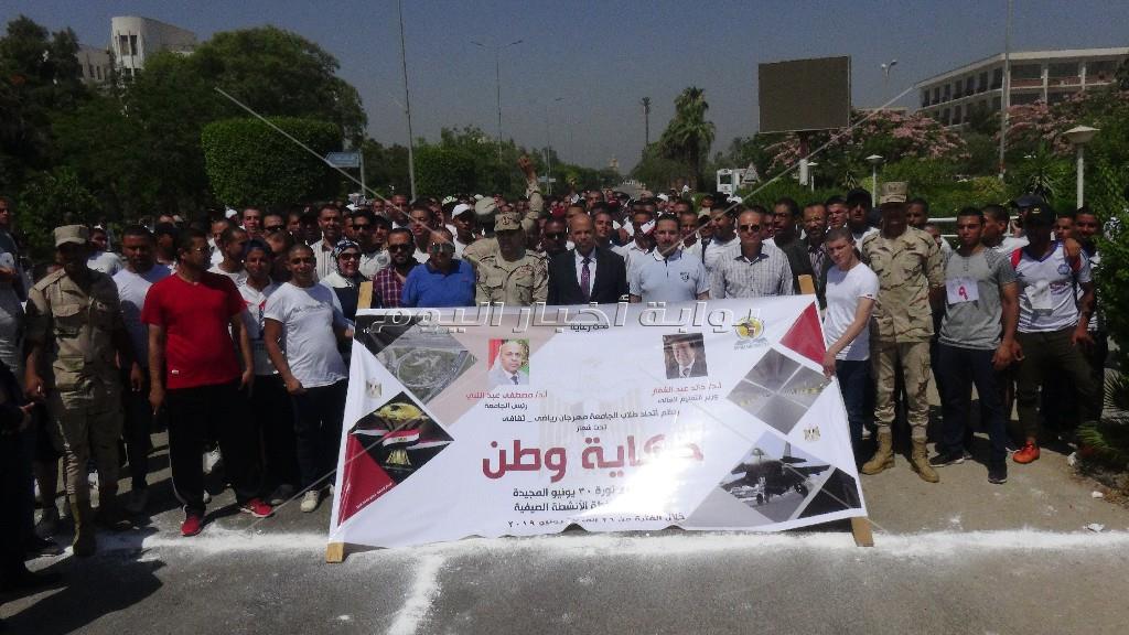 جامعة المنيا تحتفل بذكرى ثورة30 يونيو بمارثون رياضي لطلابها تحت شعار "حكاية وطن"
