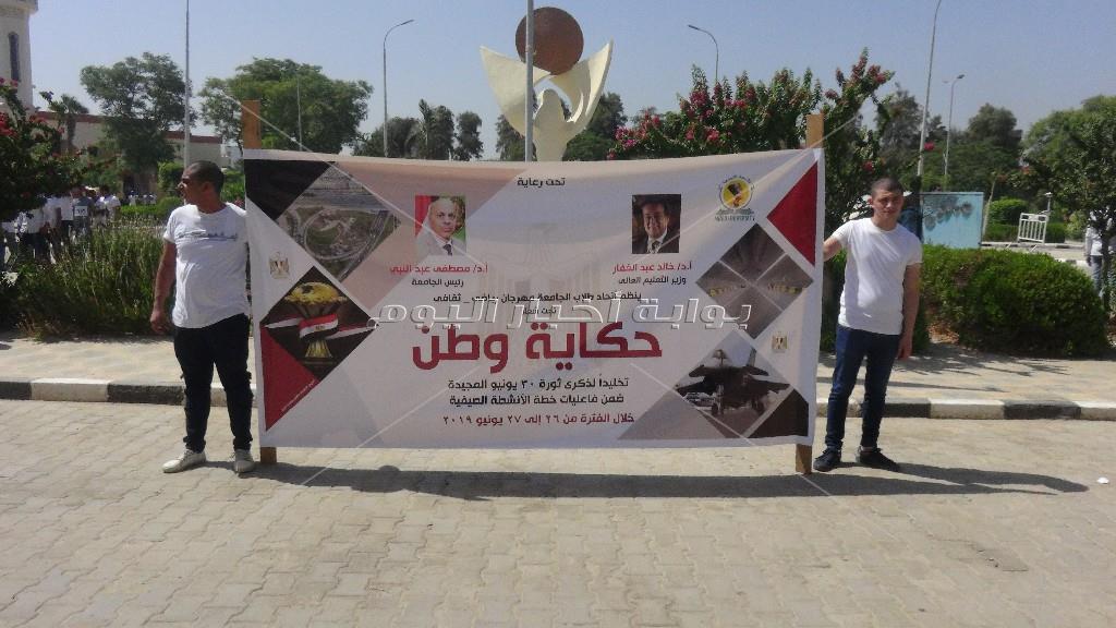 جامعة المنيا تحتفل بذكرى ثورة30 يونيو بمارثون رياضي لطلابها تحت شعار "حكاية وطن"