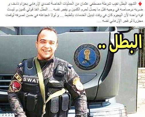 البطل الشجاع .. حكاية شهيد الواجب "النقيب مصطفى عثمان"
