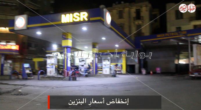 المواطنين بعد انخفاض سعر البنزين "مش مصدقين"