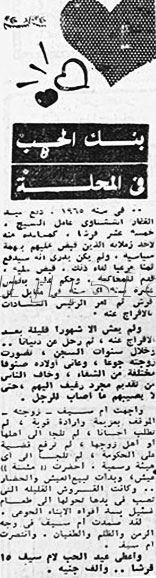 تغطية جريدة الأخبار لأول عيد حب المصري