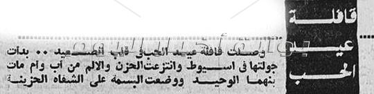 تغطية جريدة الأخبار لأول عيد حب المصري