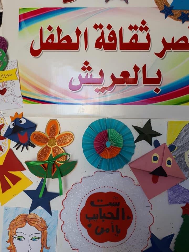 أنشطة ثقافية وفنية بثقافة شمال سيناء