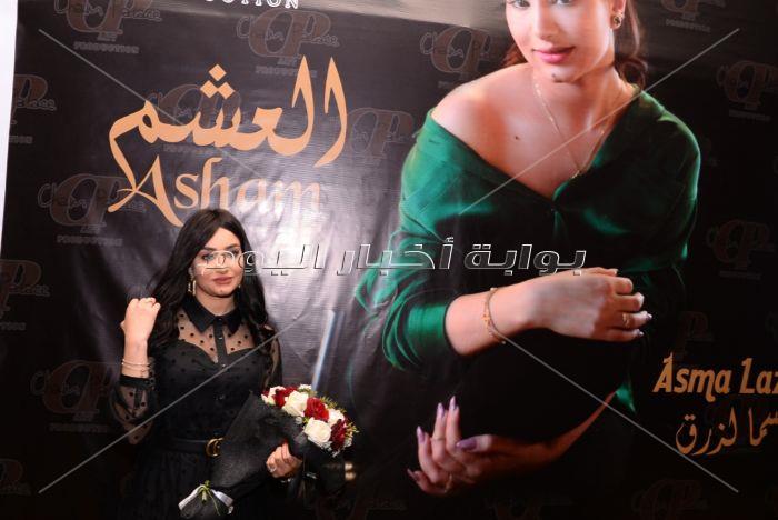 صور| المغربية أسما لزرق تُطلق ألبومها الأول بمصر