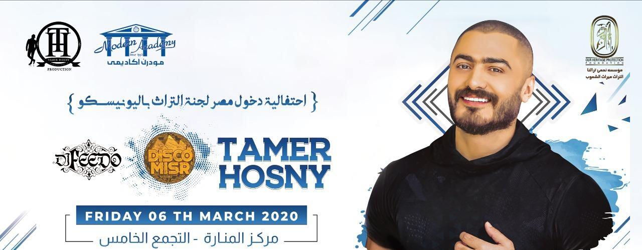 تامر حسني يشارك بحفل ضخم لصالح دعم دخول مصر لجنة التراث باليونسكو