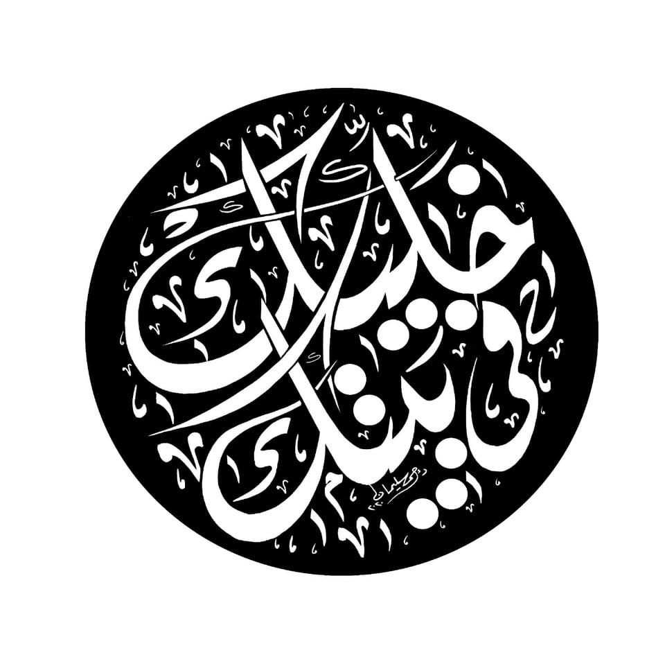 «خليك في البيت».. لوحات فنية بالخط العربي لعضو بالشئون الإسلامية