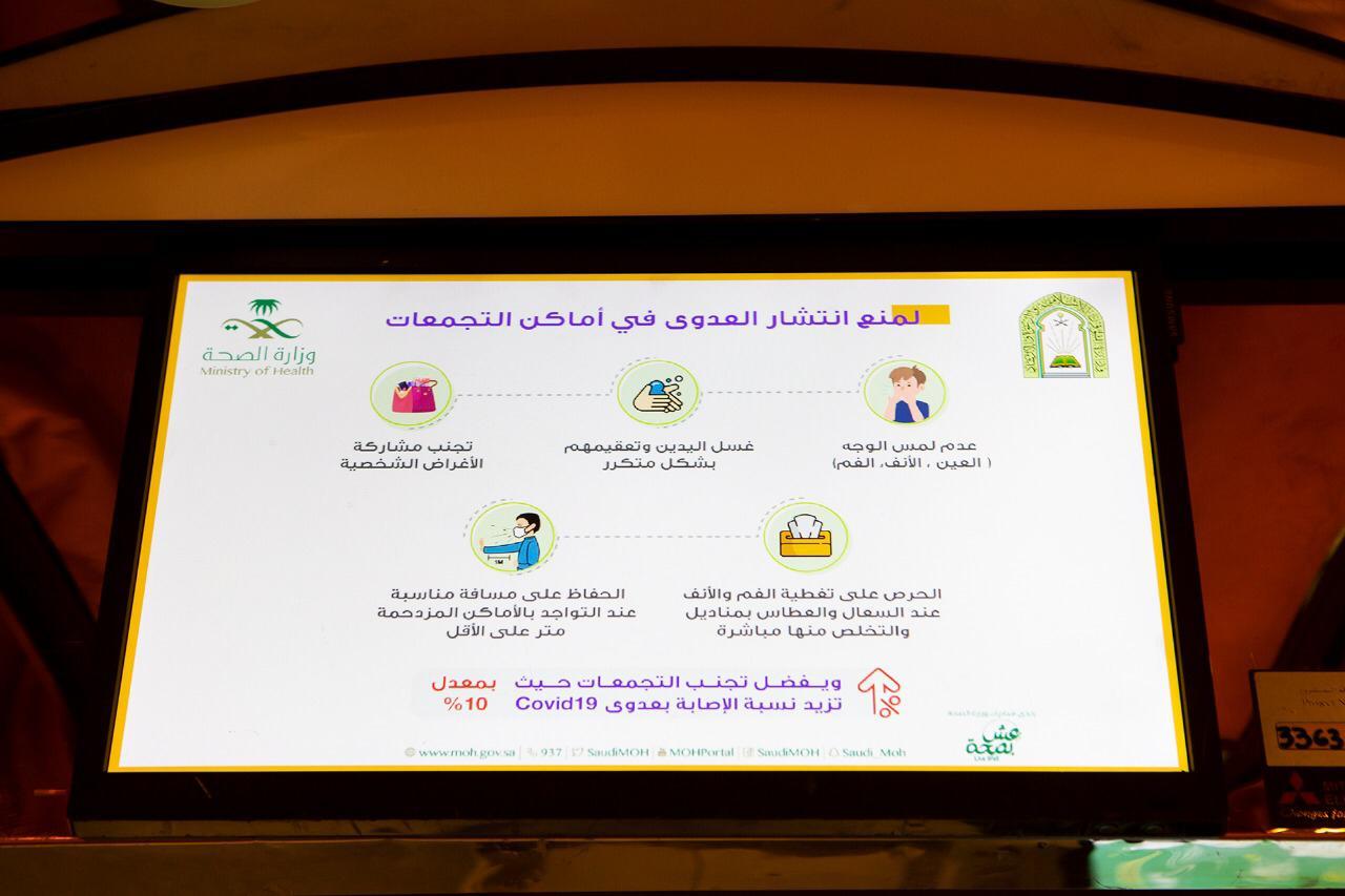الشؤون الإسلامية السعودية: شاشات إلكترونية لتوعية الموظفين والمراجعين بخطر فيروس كورونا