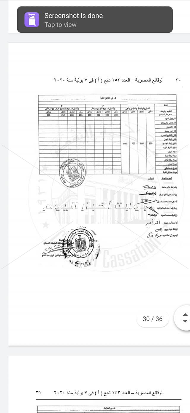 2ننشر أسعار التصالح في مخالفات البناء في جميع أحياء وشوارع القاهرة 