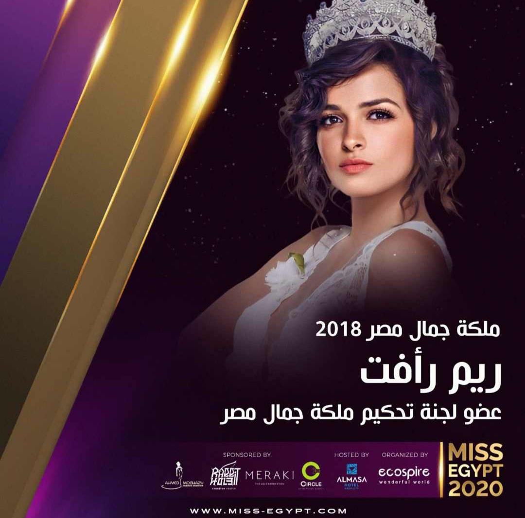  تعرف على أعضاء لجنة تحكيم Miss Egypt 2020