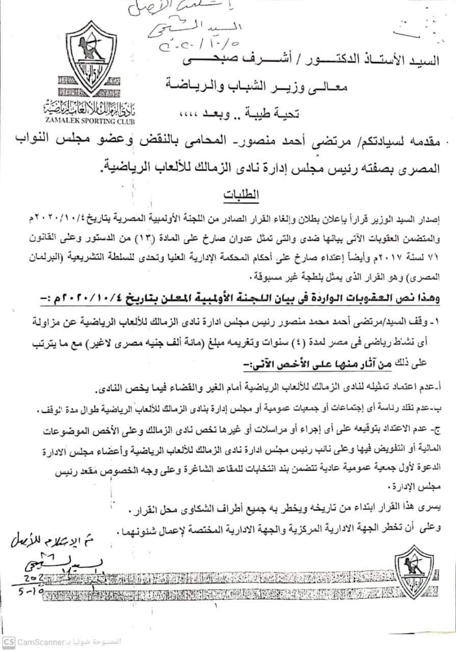 مستندات.. تطور جديد في أزمة مرتضى منصور مع اللجنة الأوليمبية