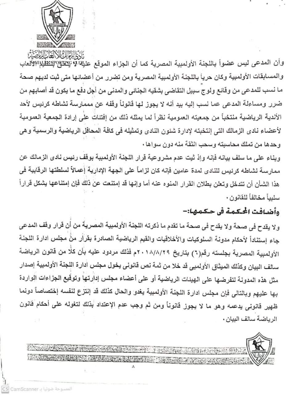 مستندات.. تطور جديد في أزمة مرتضى منصور مع اللجنة الأوليمبية