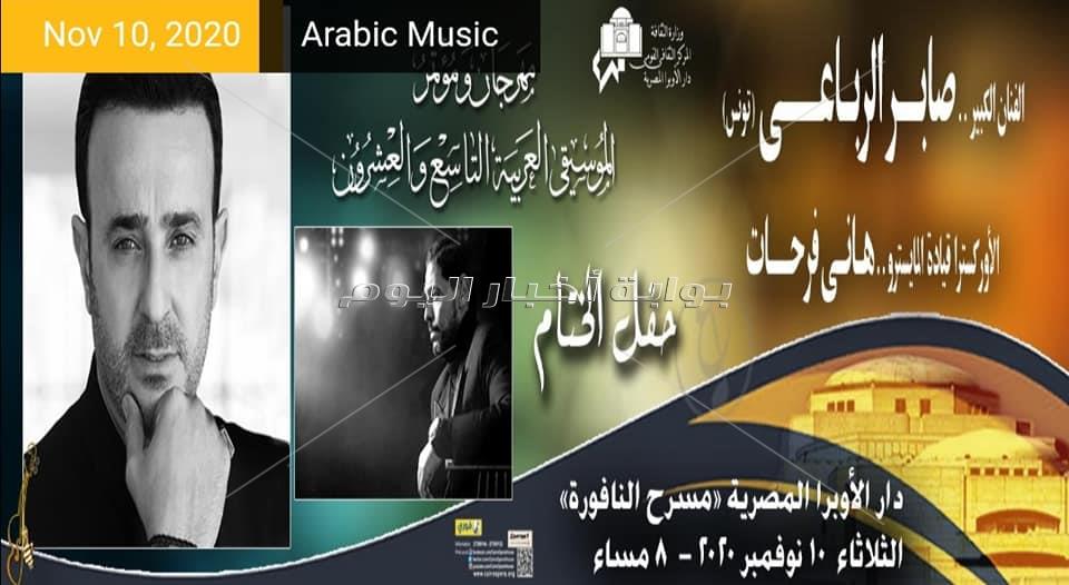 النجوم يُزينون بوسترات حفلات مهرجان الموسيقى العربية
