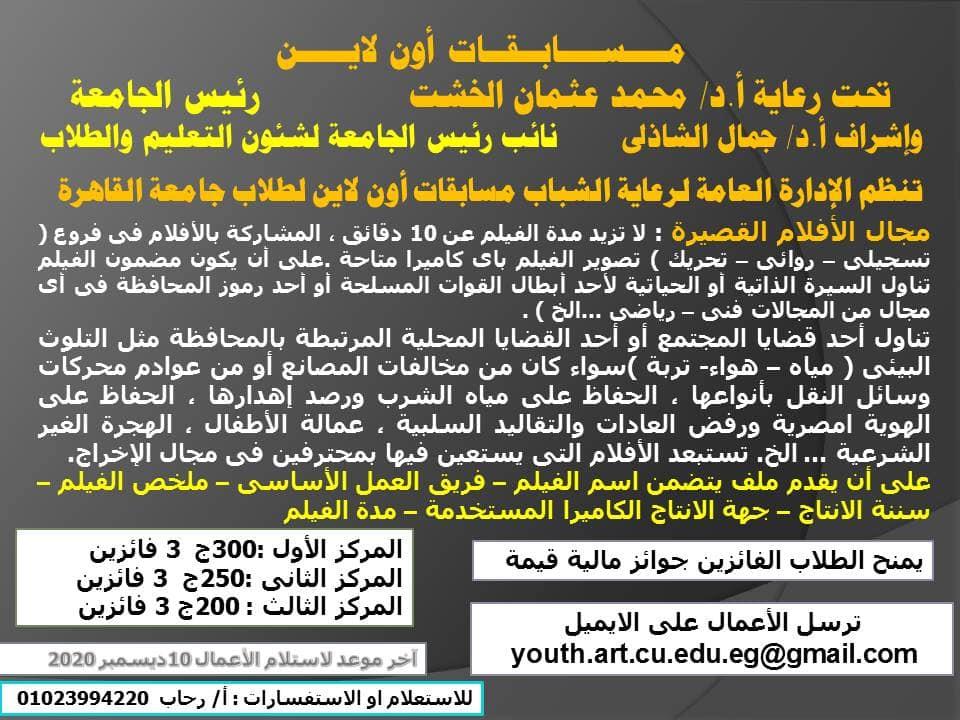 جامعة القاهرة تنفذ أكبر خطة للأنشطة الطلابية بنظام الـ"أون لاين"