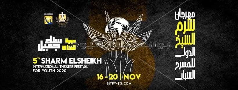 شوارع شرم الشيخ تستعد لانطلاق النسخة الخامسة من المهرجان الدولي للمسرح الشبابي| صور  