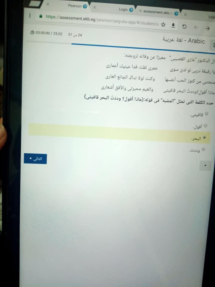 نشر امتحان اللغة العربية على صفحات الغش