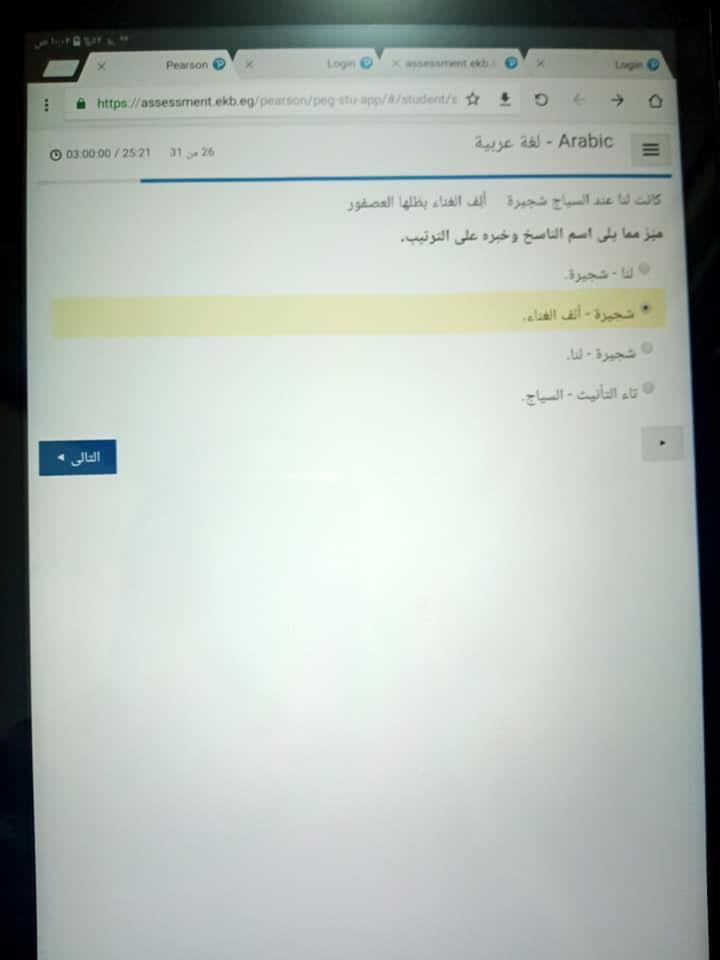 نشر امتحان اللغة العربية على صفحات الغش