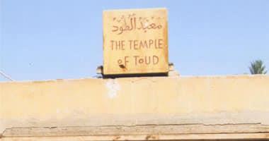تعرف علي أسرار «معبد الطود» الشاهق فى الإرتفاع
