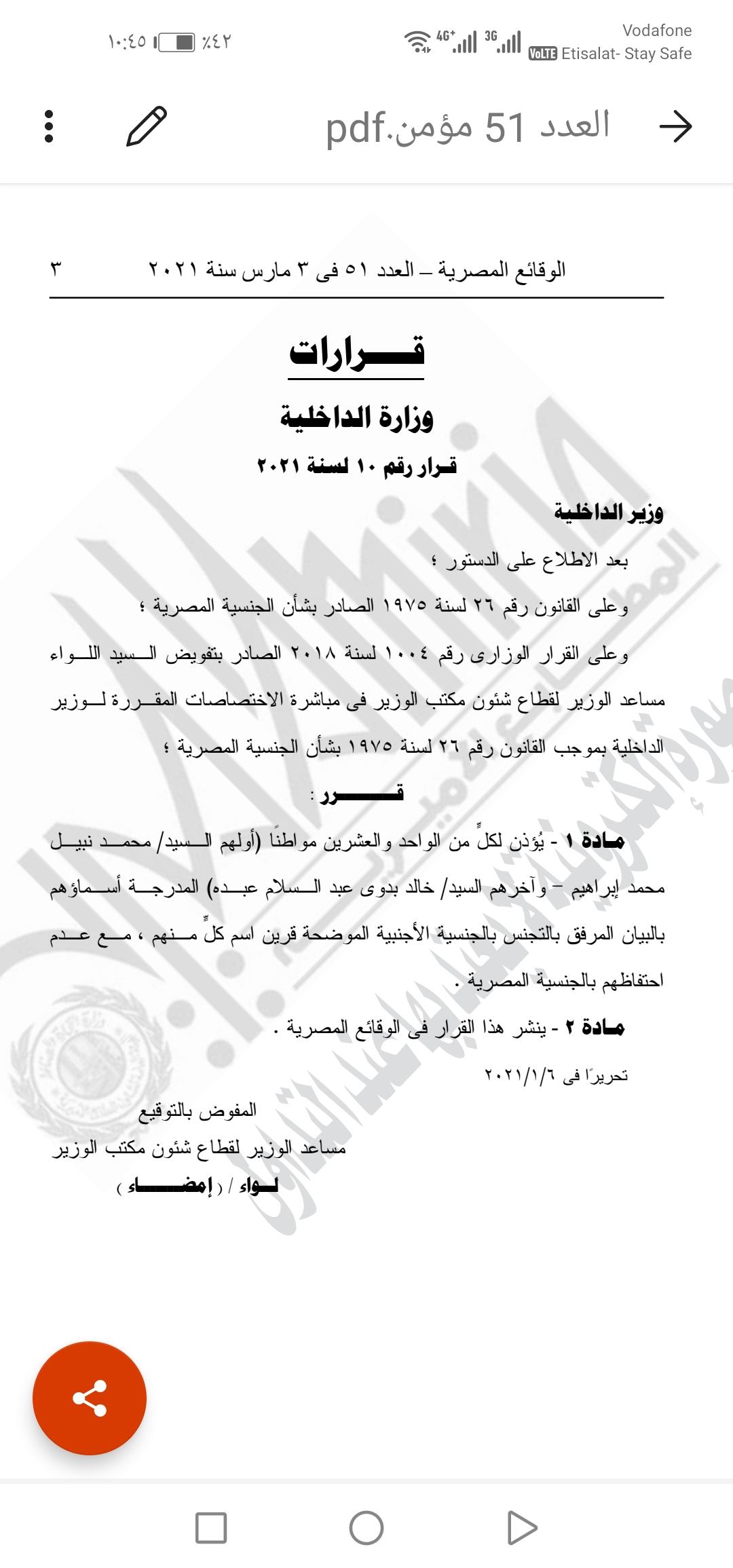 «الداخلية» تسمح لـ42 مواطنًا مصريا بالحصول على الجنسية الأجنبية 