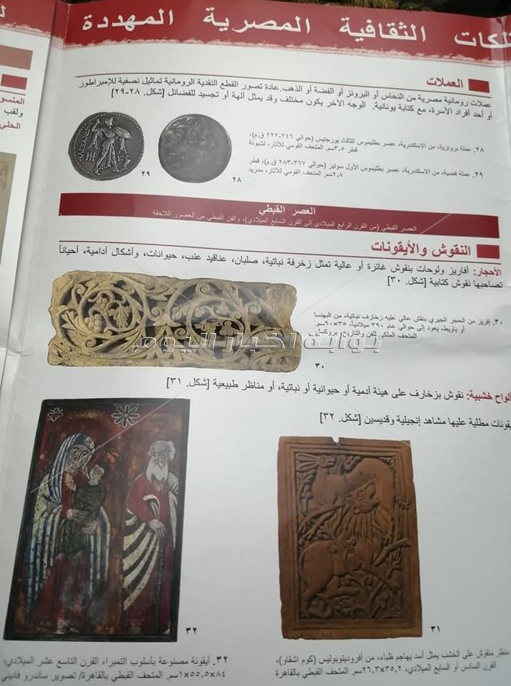 ننشر القائمة الحمراء الممتلكات الأثرية المصرية المهددة
