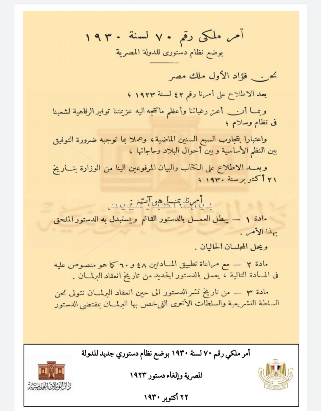 بمناسبة مرور 151 عام على إنشاء دار الكتب.. ننشر وثائق نادرة لأوامر ملكية لمجلس الشورى 