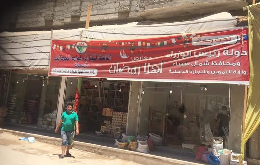  تمور  ومكسرات رمضان تتصدر معارض   "اهلا رمضان" في شمال سيناء 