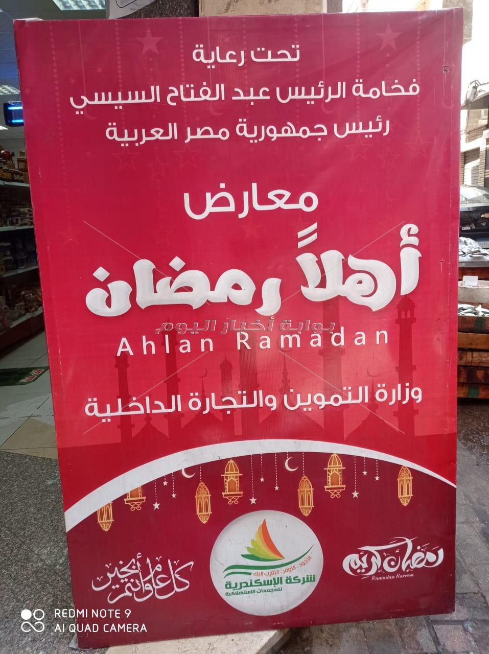 الاسكندرية تستعد لانطلاق معرض " اهلا رمضان " بارض كوته و المجمعات