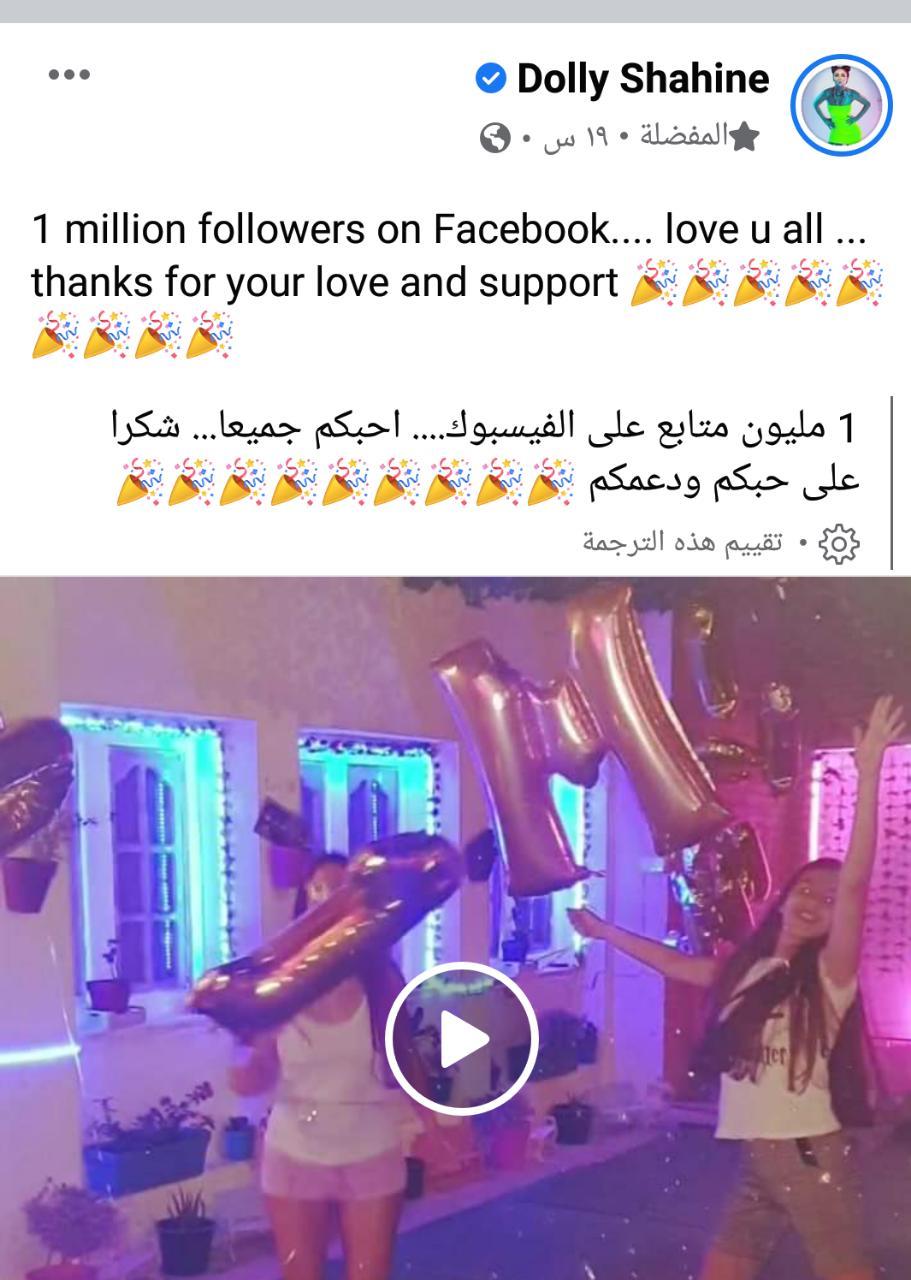 دوللي شاهين تحتفل بمليون متابع على «فيسبوك»
