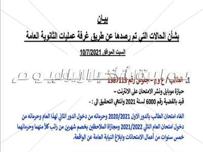  قرارات عقابية في واقعة تسريب امتحان اللغة العربية بالغربية