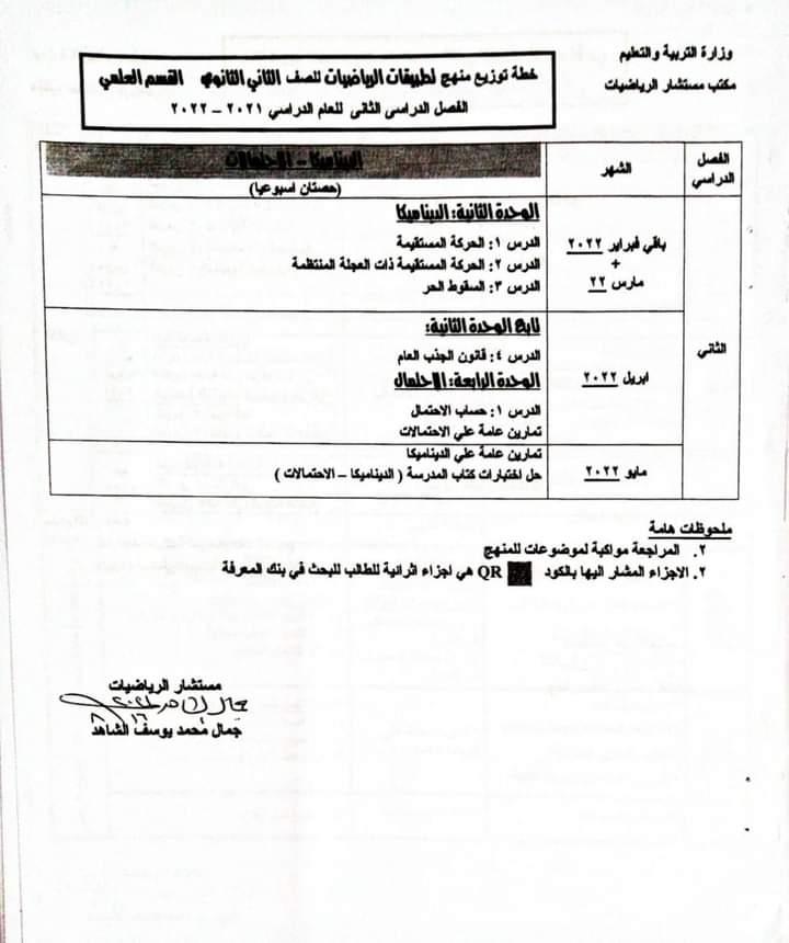 توزيع مناهج اللغة العربية والرياضيات للعام الدراسي الجديد