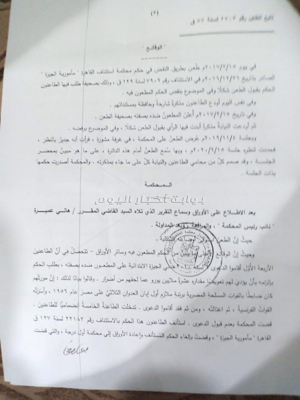 النقض تحسم قضية الضابط شهيد سجون العدوان الثلاثي على مصر