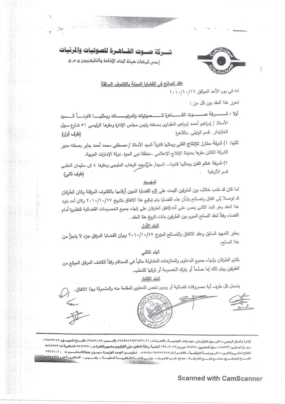 بالمستندات.. "صوت القاهرة" تصدر بيانا جديدا حول أزمة حقوق استغلال أغاني أم كلثوم  