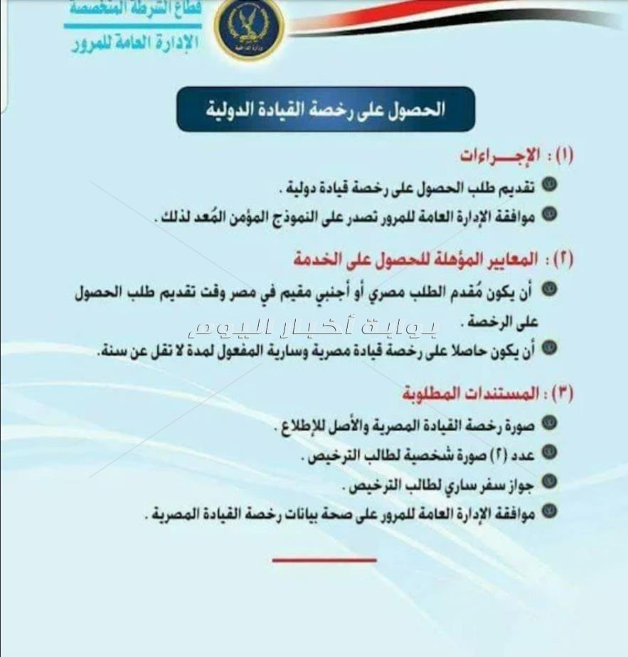 إجراءات استخراج رخصة القيادة المصرية الدولية 