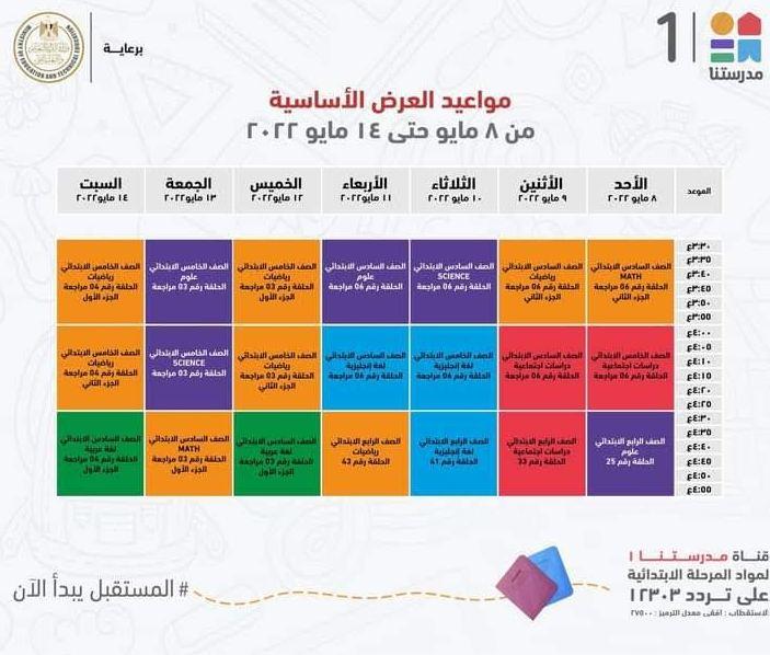 وزير التعليم ينشر جدول عرض البرامج التعليمية لطلاب المرحلة الابتدائية