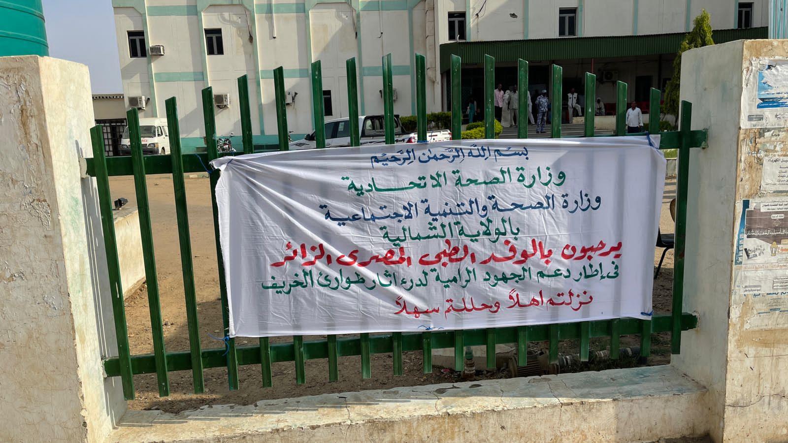 فريق القافلة الطبية المصرية بدولة السودان عقب انتهاء مهام عملهم