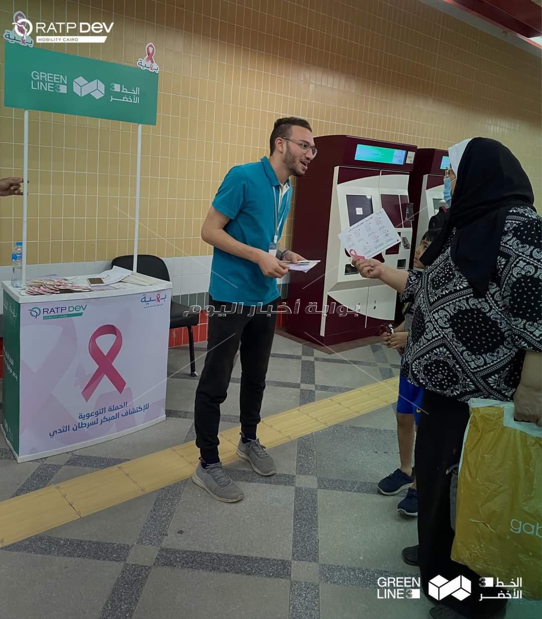 حملة توعوية عن سرطان الثدي داخل محطات مترو الخط الثالث| صور