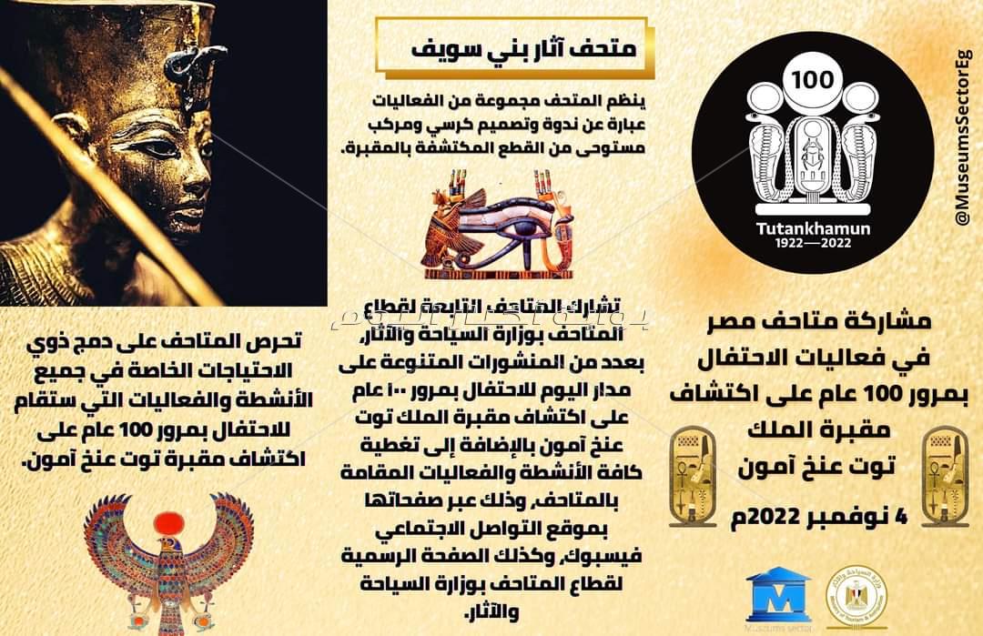 27 متحف اثري يحتفل بالذكرى المئوية لاكتشاف مقبرة الملك توت عنخ امون غدا