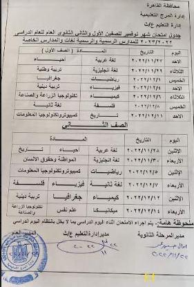 جدول امتحانات شهر نوفمبر لطلاب صفوف النقل بمحافظة القاهرة
