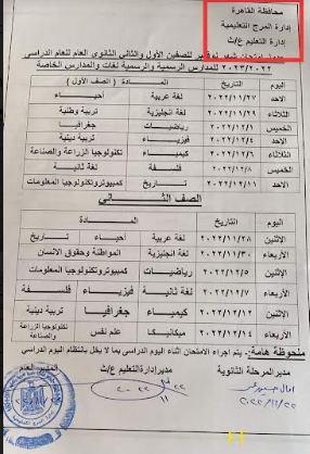 جدول امتحانات شهر نوفمبر لطلاب صفوف النقل بمحافظة القاهرة