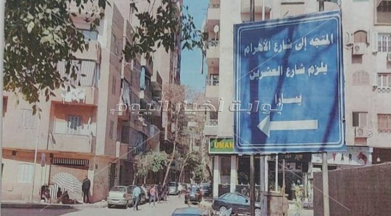 محافظة الجيزة : غلق كلى لشارع الأهرام غداً الجمعة